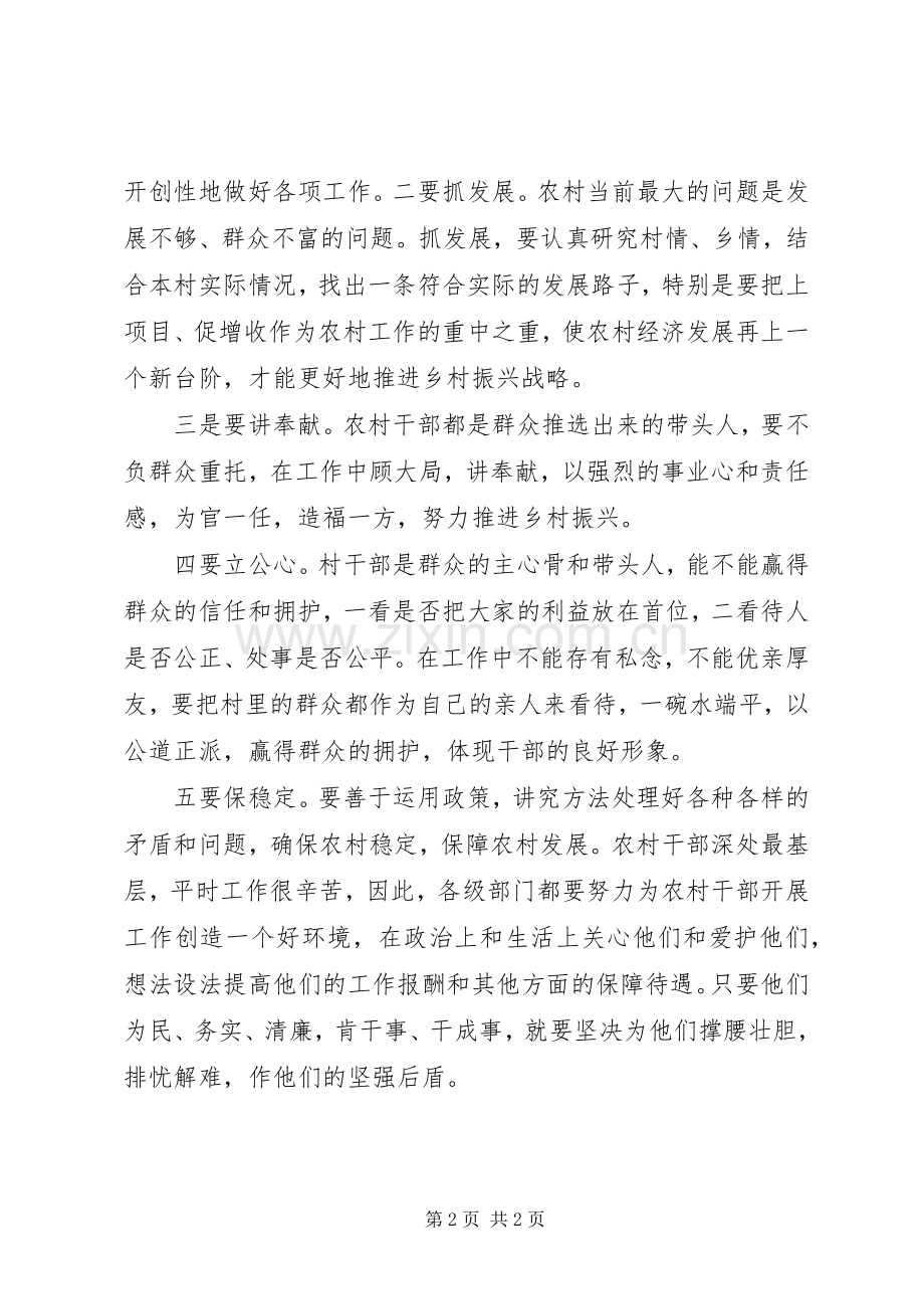 基层干部培训周学习心得.docx_第2页