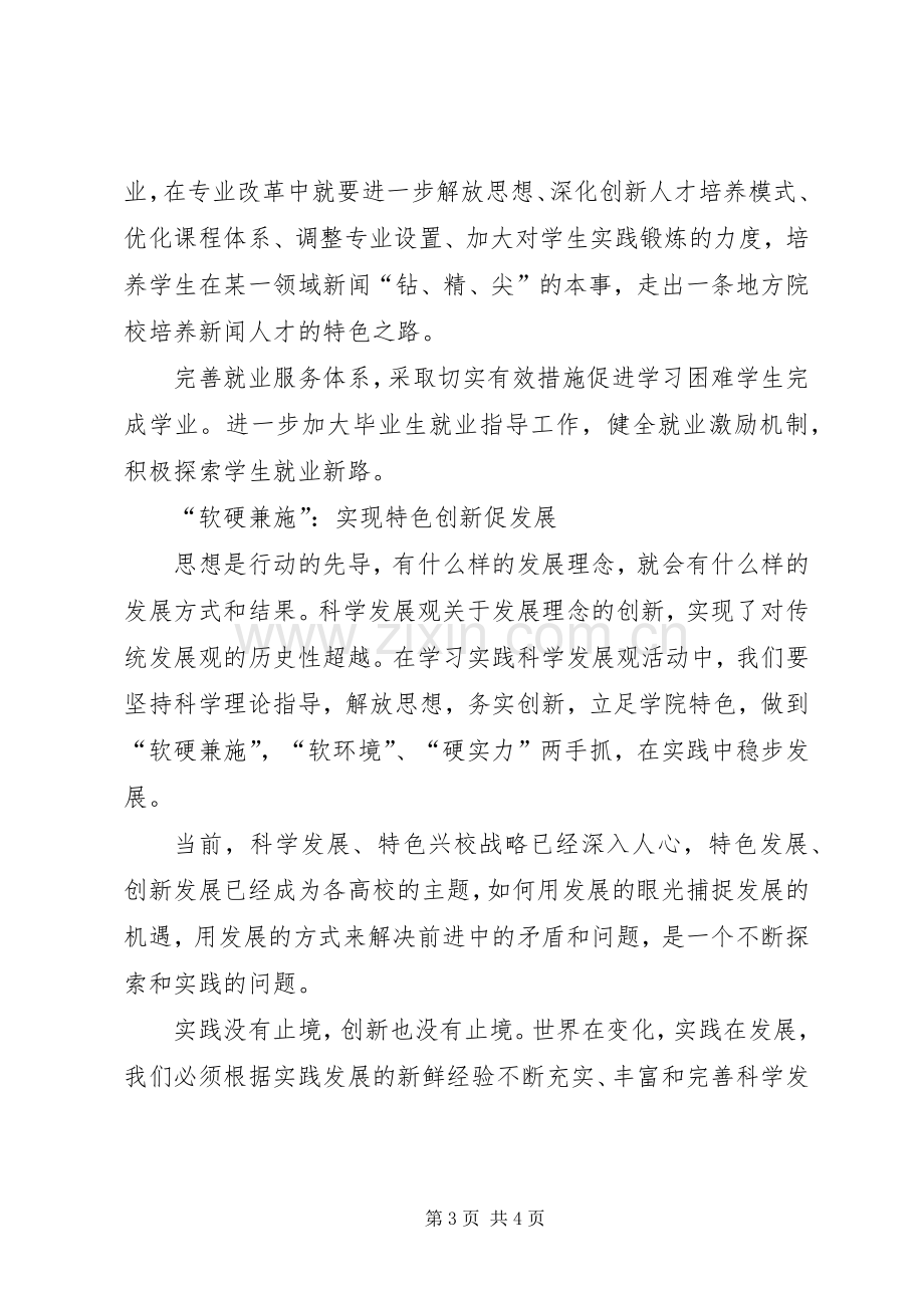 关于高校建设发展的学习心得.docx_第3页