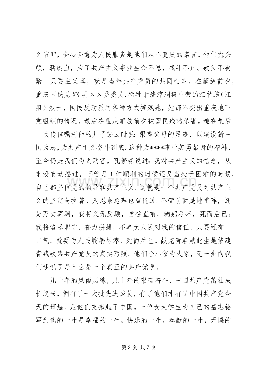 组织党员学习党的精神心得体会范文3篇.docx_第3页