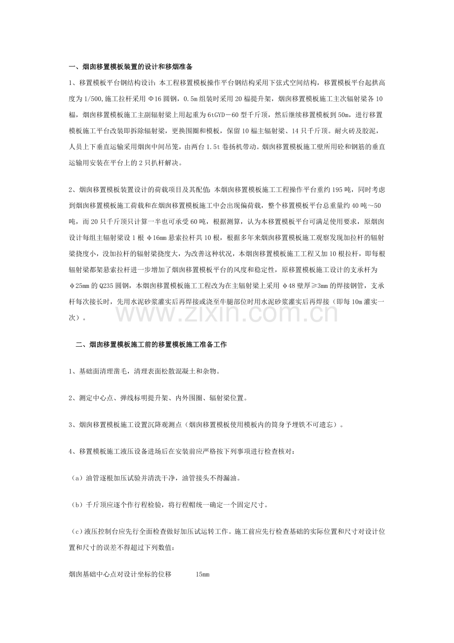 烟囱滑膜方案.doc_第1页