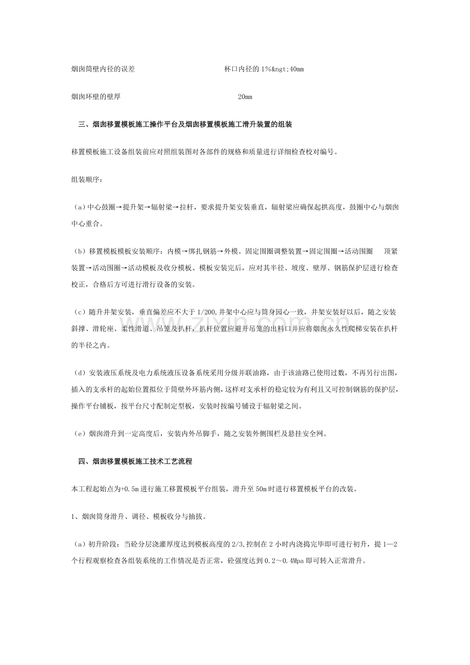 烟囱滑膜方案.doc_第2页