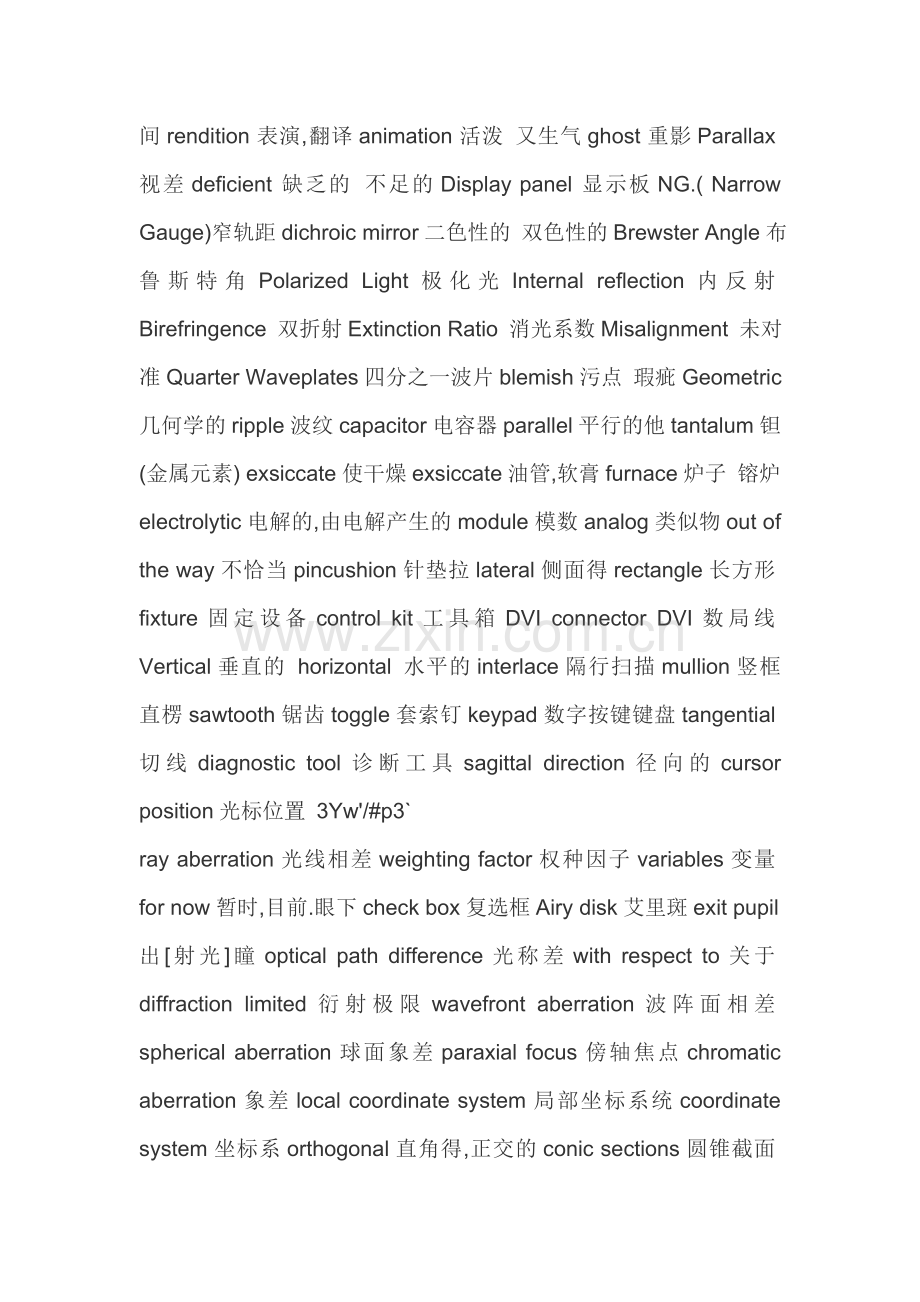 光学英文词汇.doc_第2页