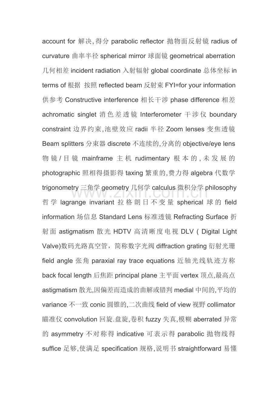 光学英文词汇.doc_第3页