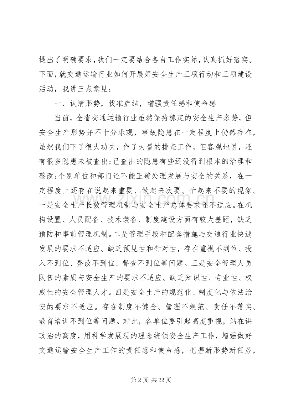 在厅安委会会议上的讲话.docx_第2页