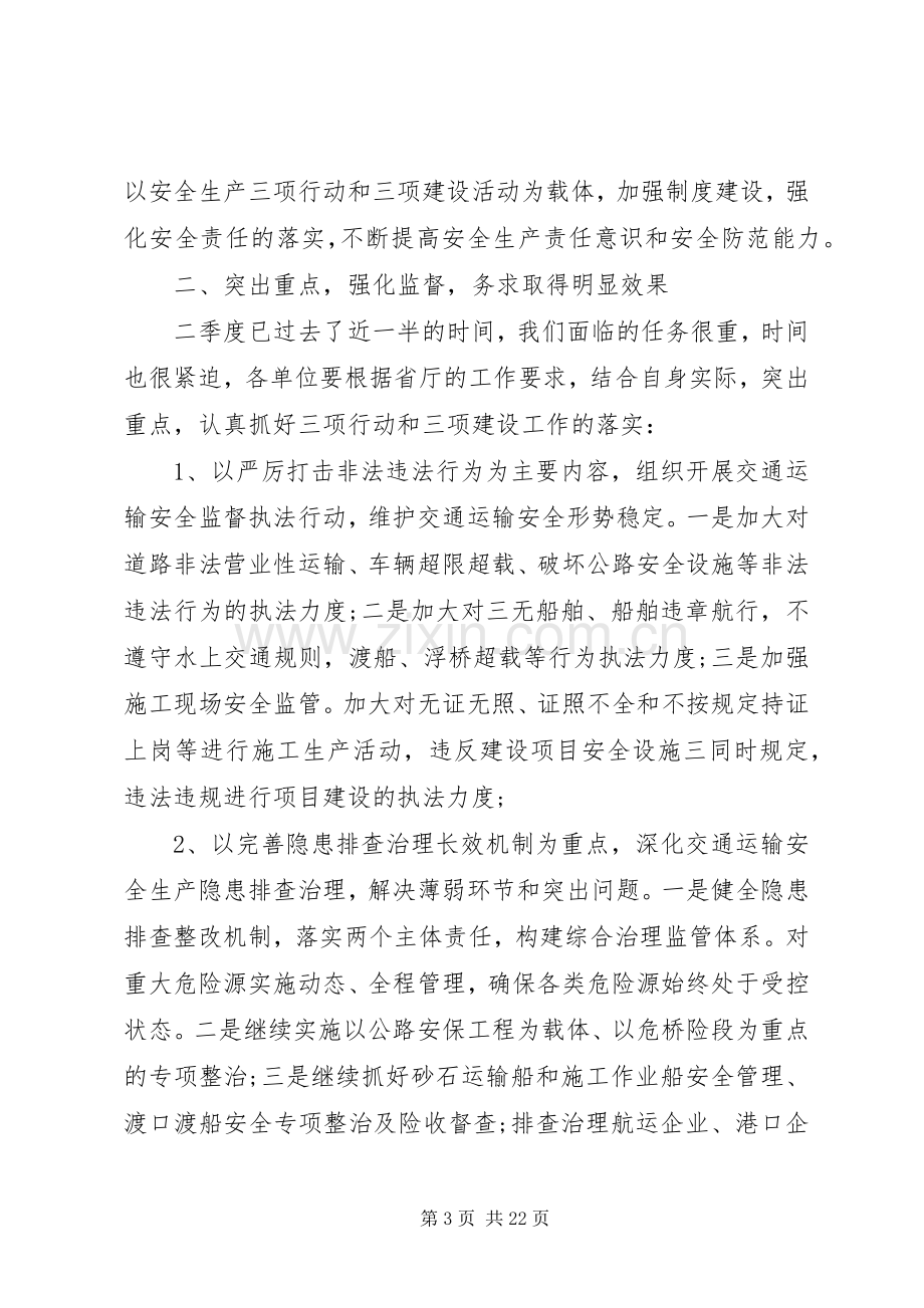 在厅安委会会议上的讲话.docx_第3页