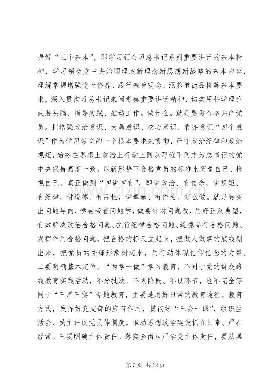 交通集团“两学一做”学习教育工作座谈会讲话稿.docx_第3页