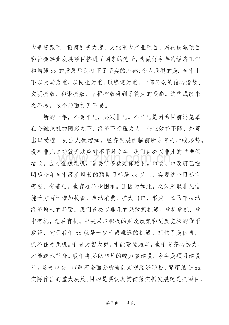 在全市社会各界人士新春茶话会上的讲话.docx_第2页