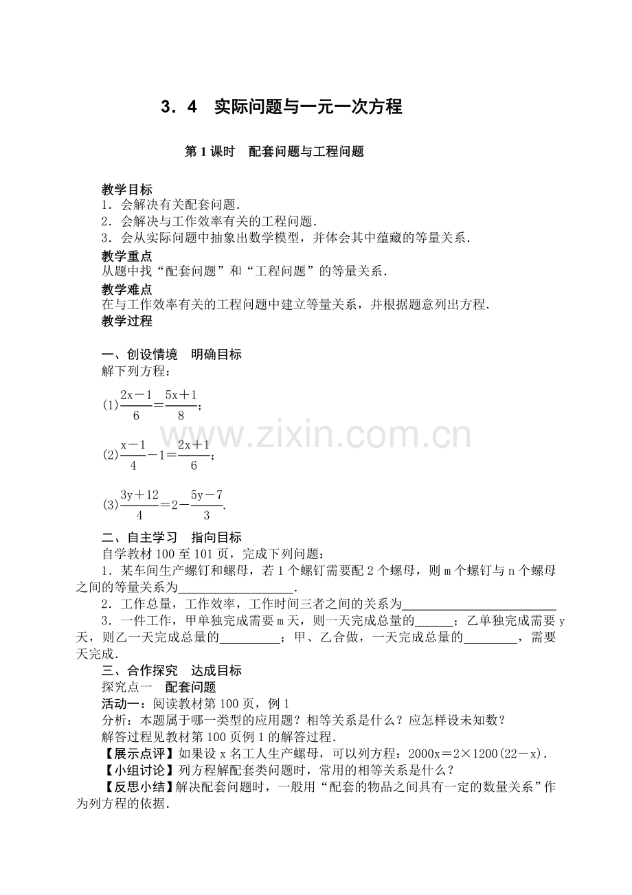 实际问题与一元一次方程(一).doc_第1页