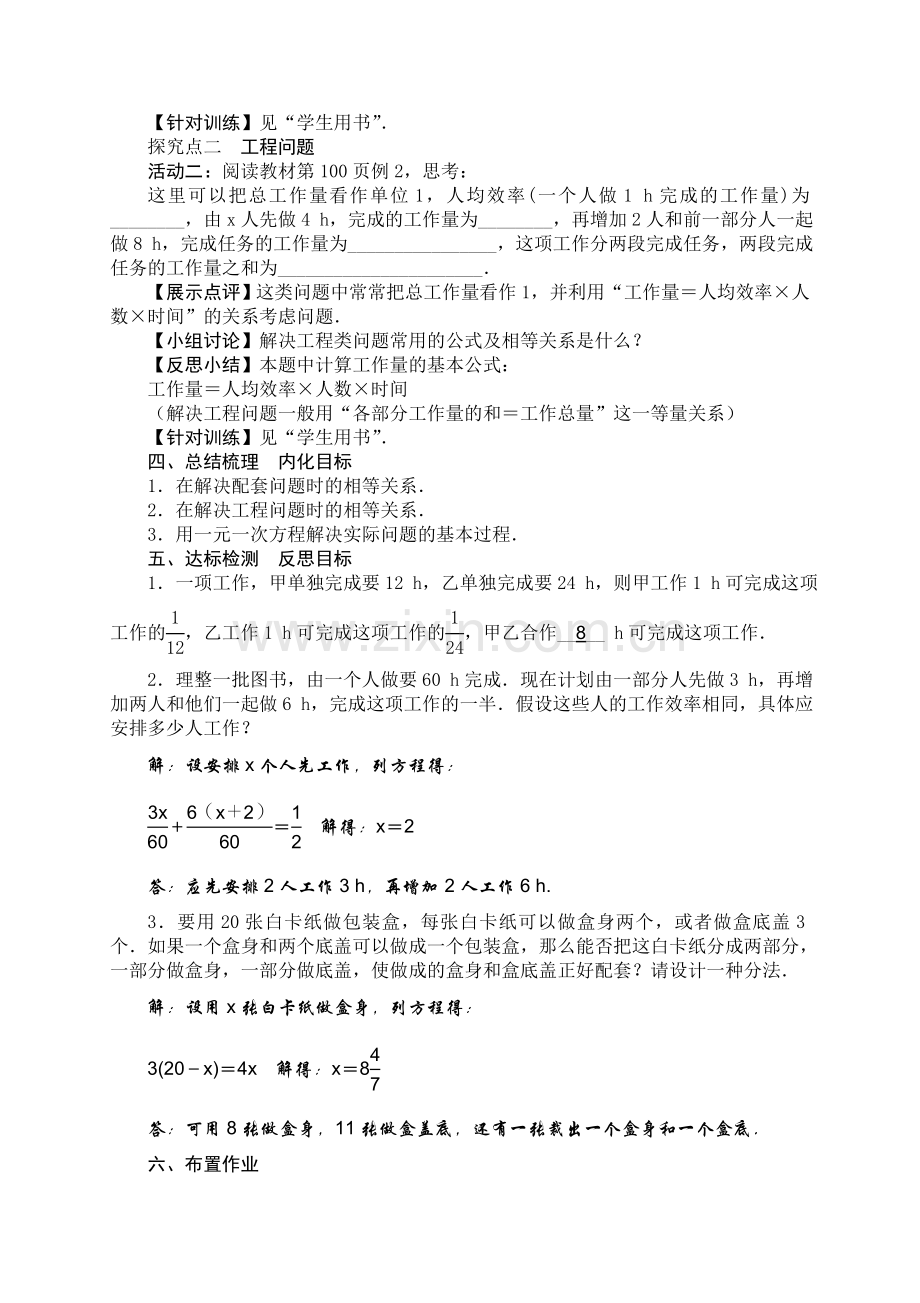 实际问题与一元一次方程(一).doc_第2页