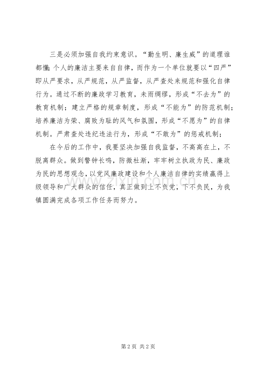 廉政风险防控机制建设学习心得.docx_第2页