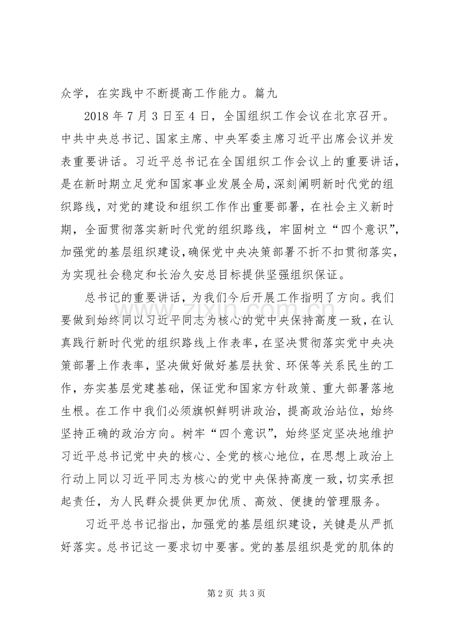 学习组织工作会议讲话心得体会六.docx_第2页