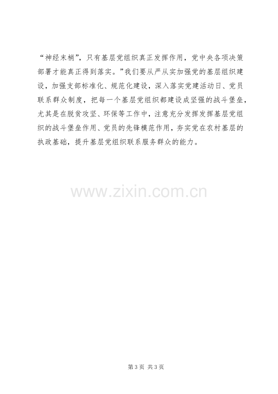 学习组织工作会议讲话心得体会六.docx_第3页