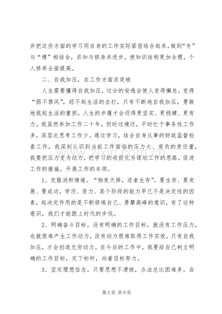 机关干部学习心得体会(多篇).docx_第2页