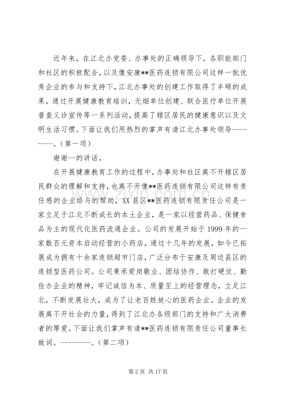 健康教育进社区主持词(多篇).docx_第2页