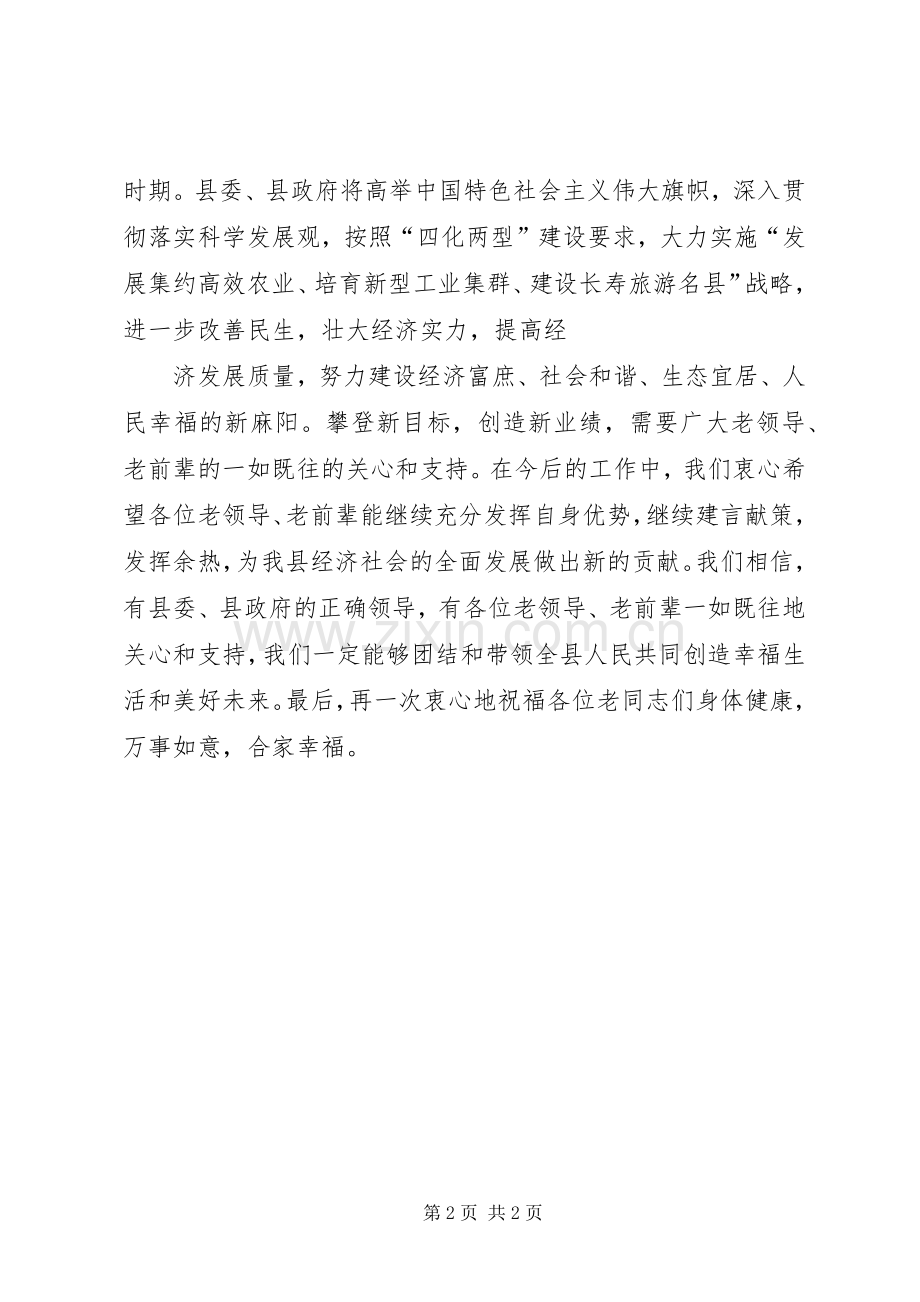 老干部新年座谈会县长讲话稿.docx_第2页