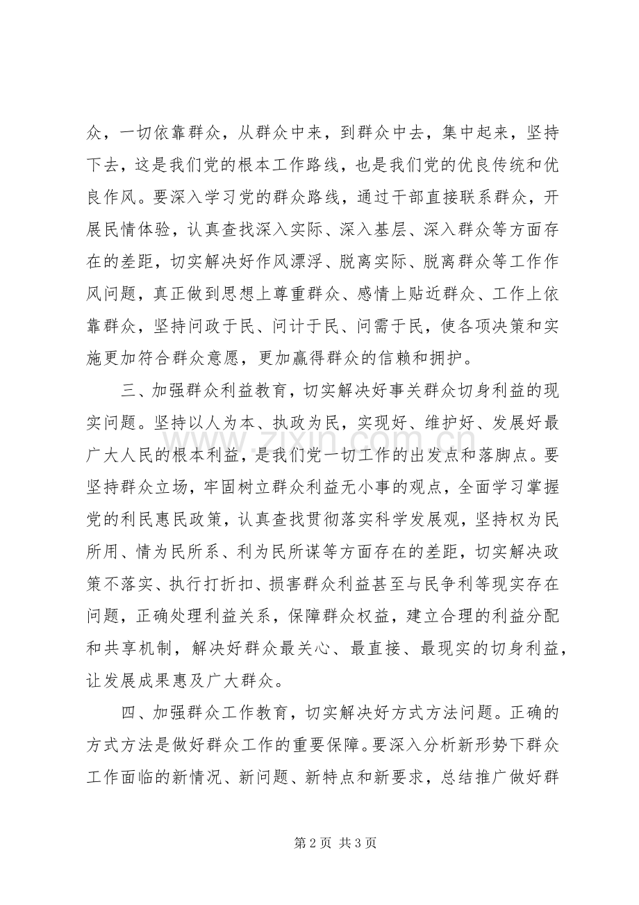 20XX年四群教育心得体会范文.docx_第2页