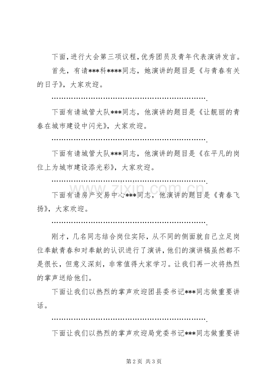 五四活动主持词.docx_第2页