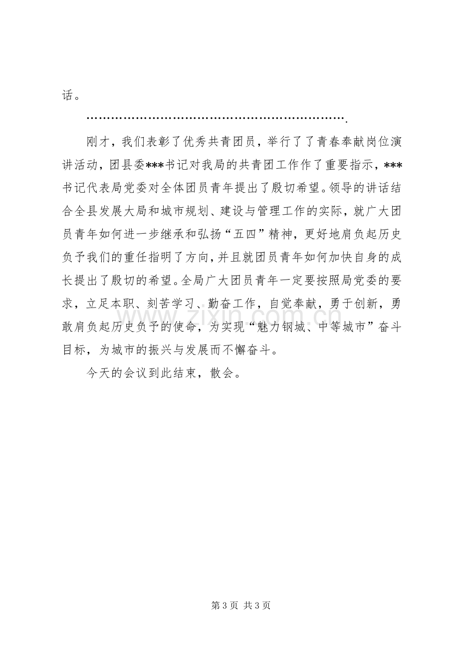 五四活动主持词.docx_第3页