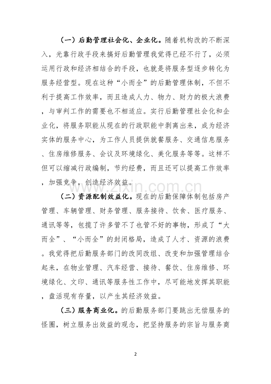 法院办公室主任竞聘演讲稿.docx_第2页