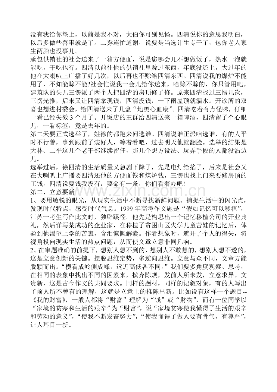 课题组教案8.doc_第2页