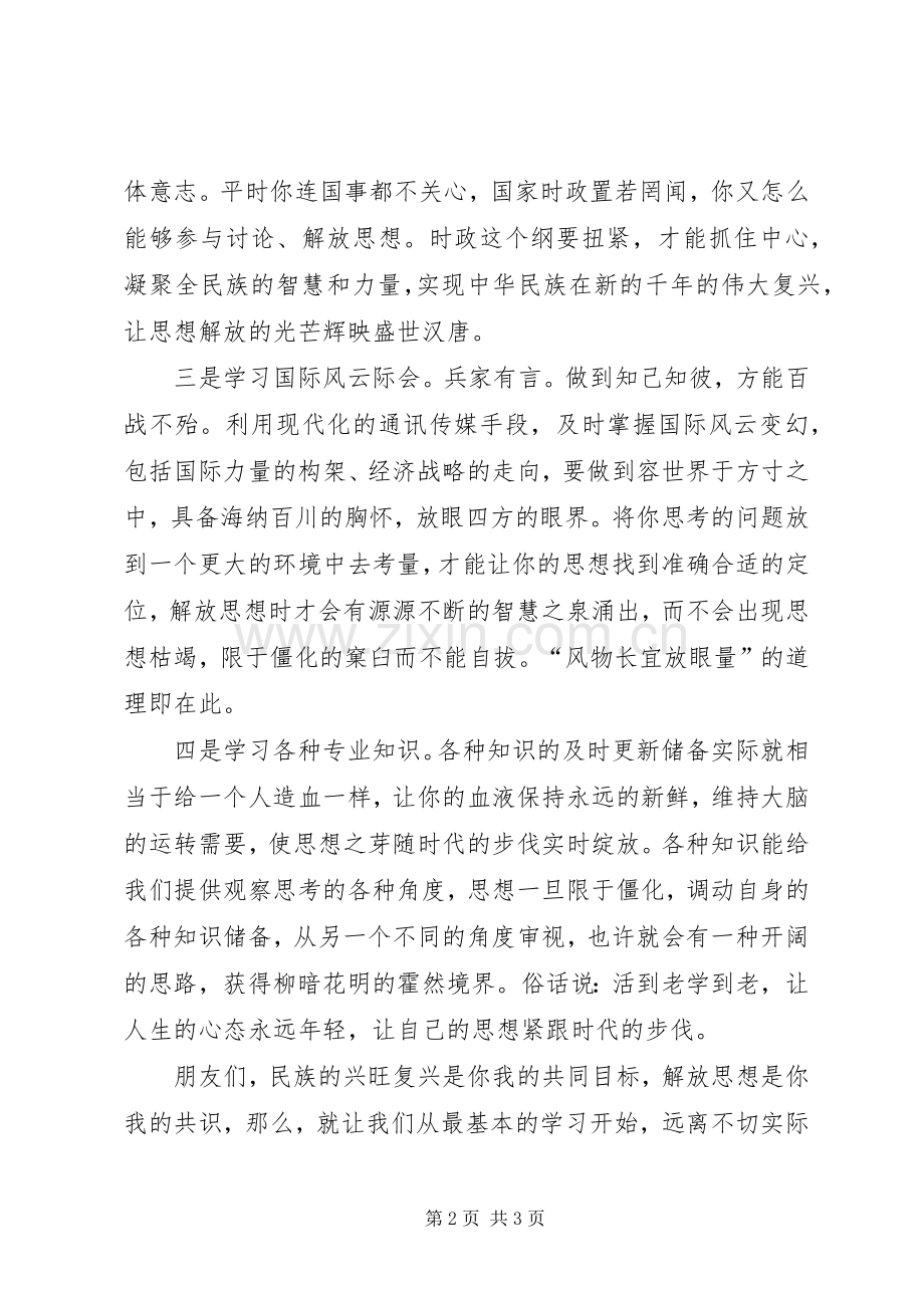 XX年解放思想心得体会：解放思想要善于学习.docx_第2页