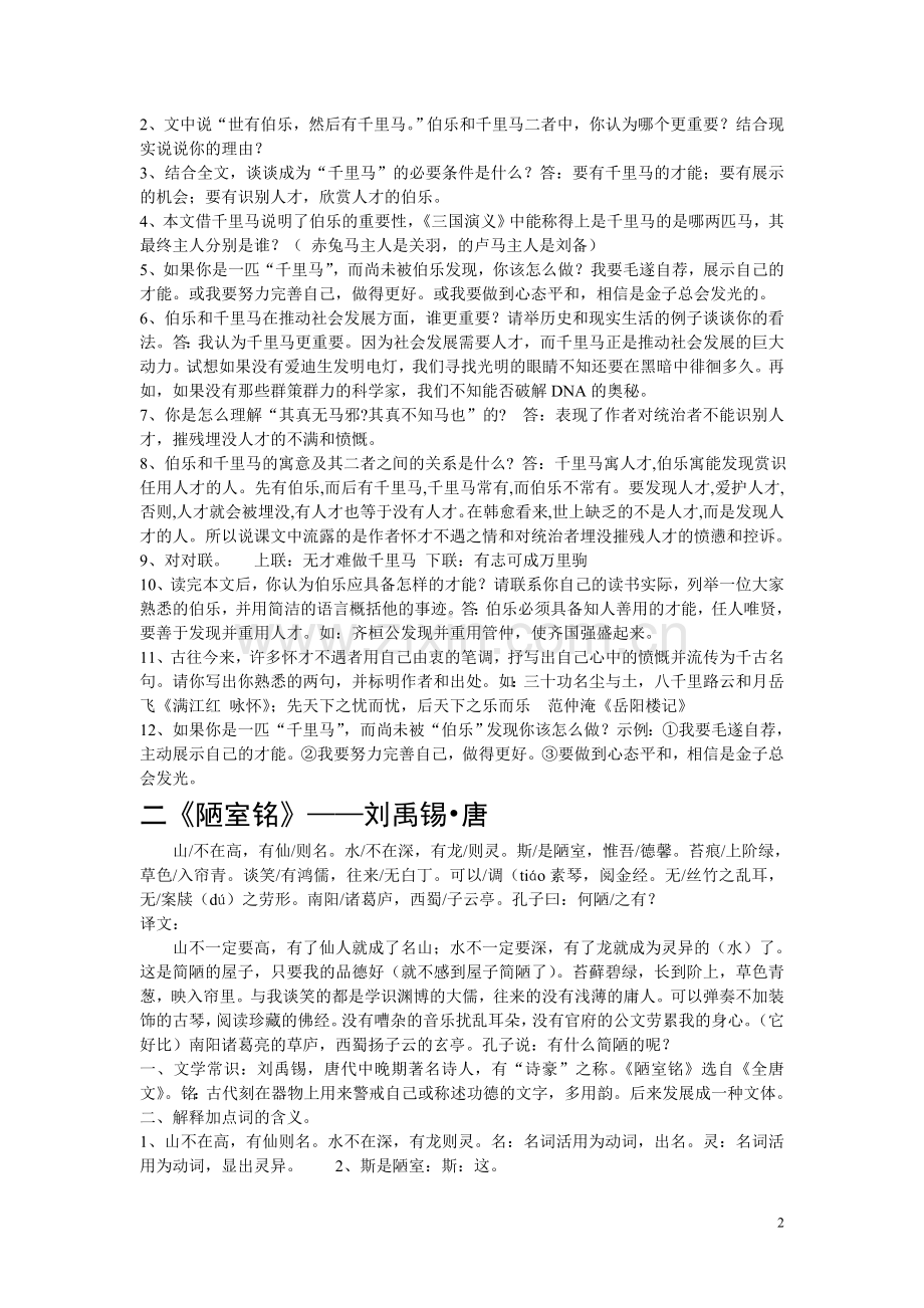 2016年中考课内文言文复习要点.doc_第2页