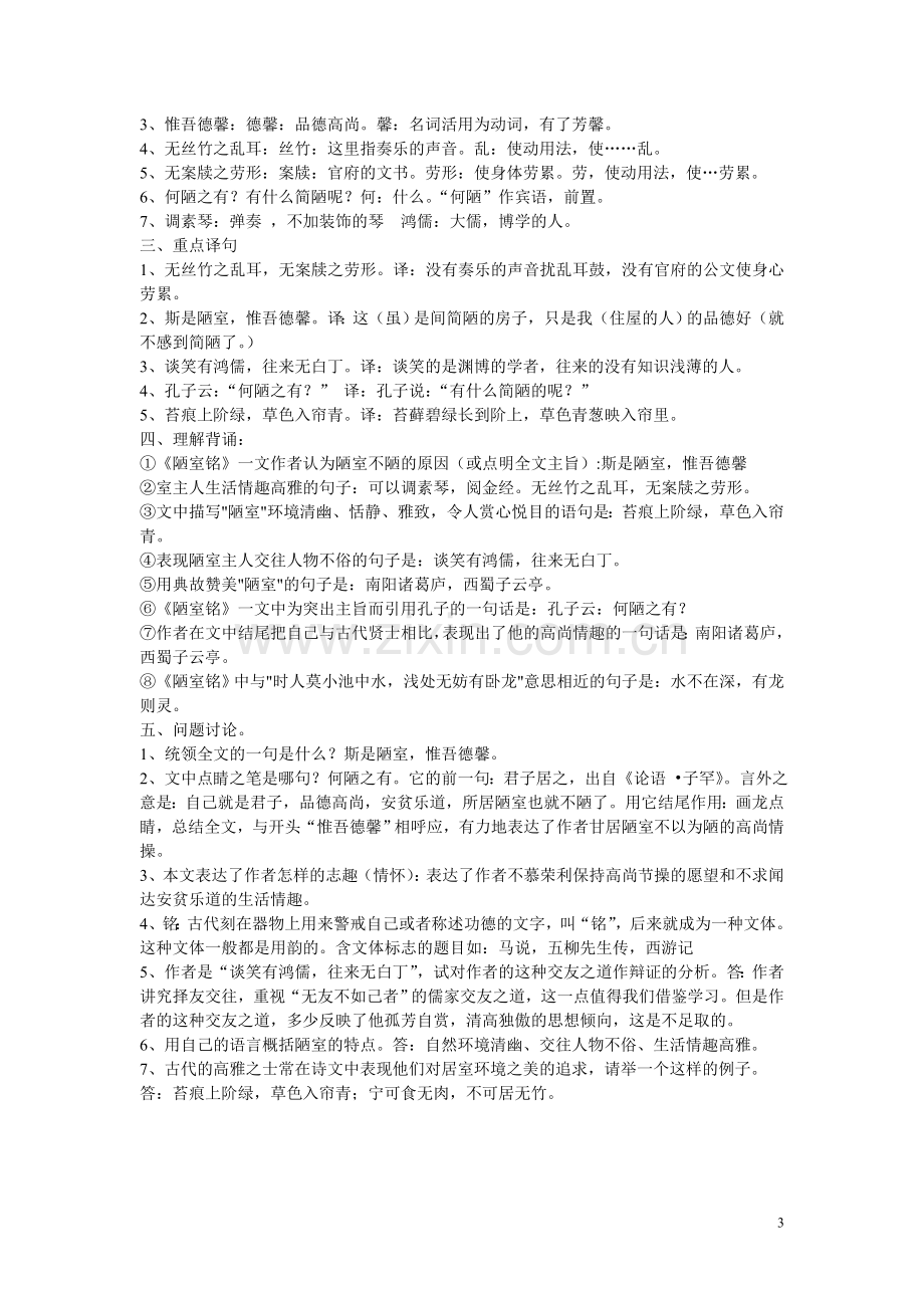 2016年中考课内文言文复习要点.doc_第3页