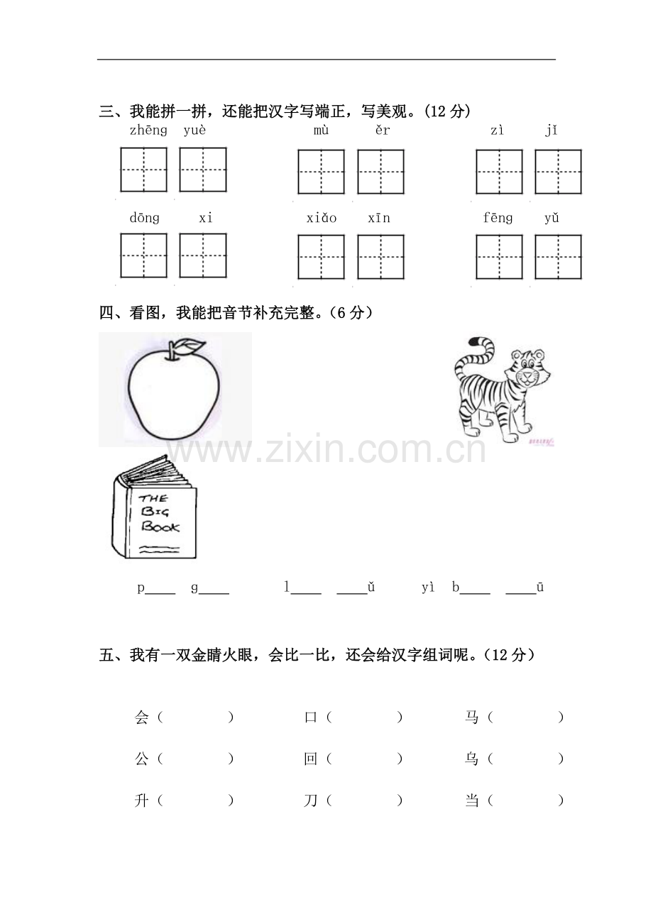 (语文S版)一年级语文上册期末考试试卷.doc_第2页