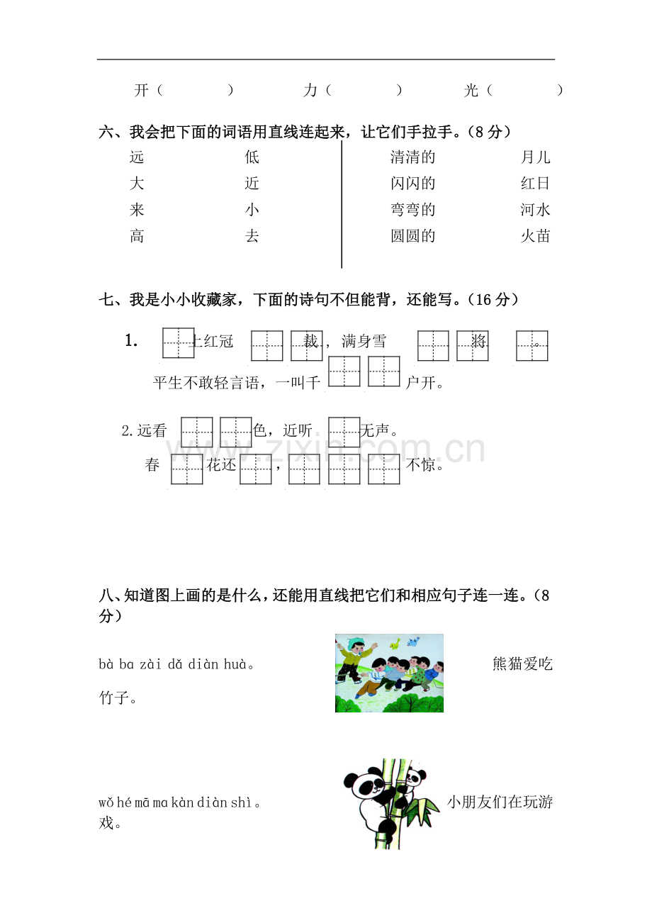 (语文S版)一年级语文上册期末考试试卷.doc_第3页