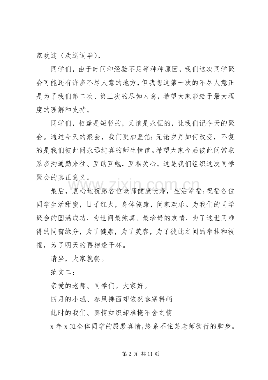 欢送会主持词范文.docx_第2页