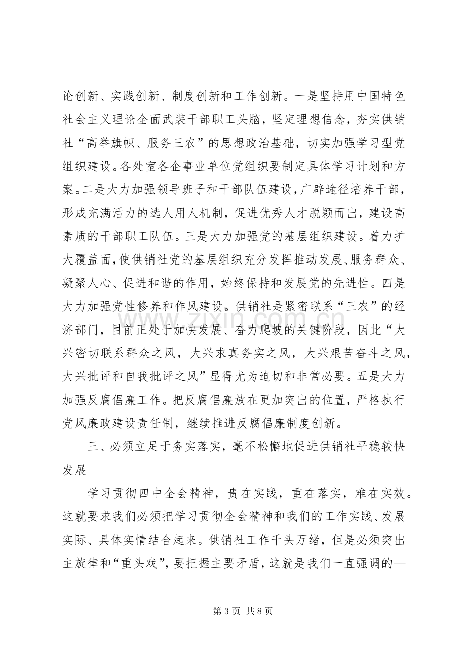 党组书记贯彻落实十七届四中全会讲话.docx_第3页