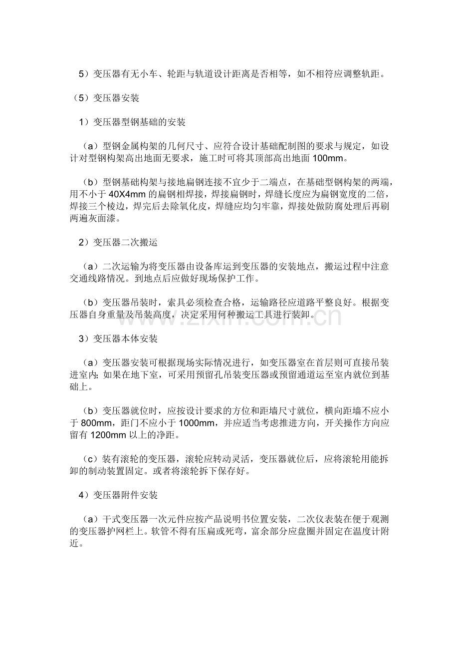 安装变压器需要什么条件.doc_第2页