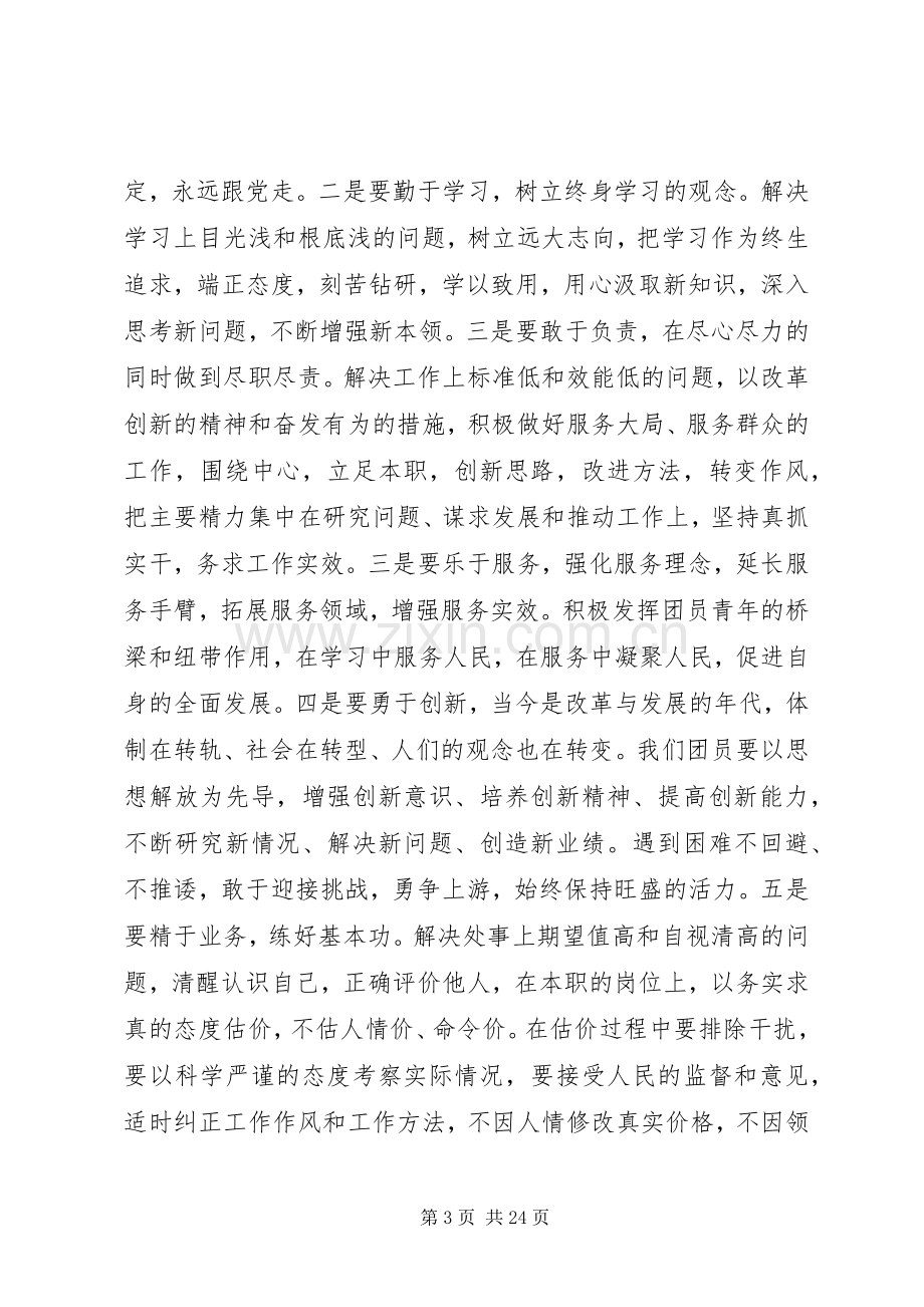 解放思想学习讨论活动心得体会2.docx_第3页