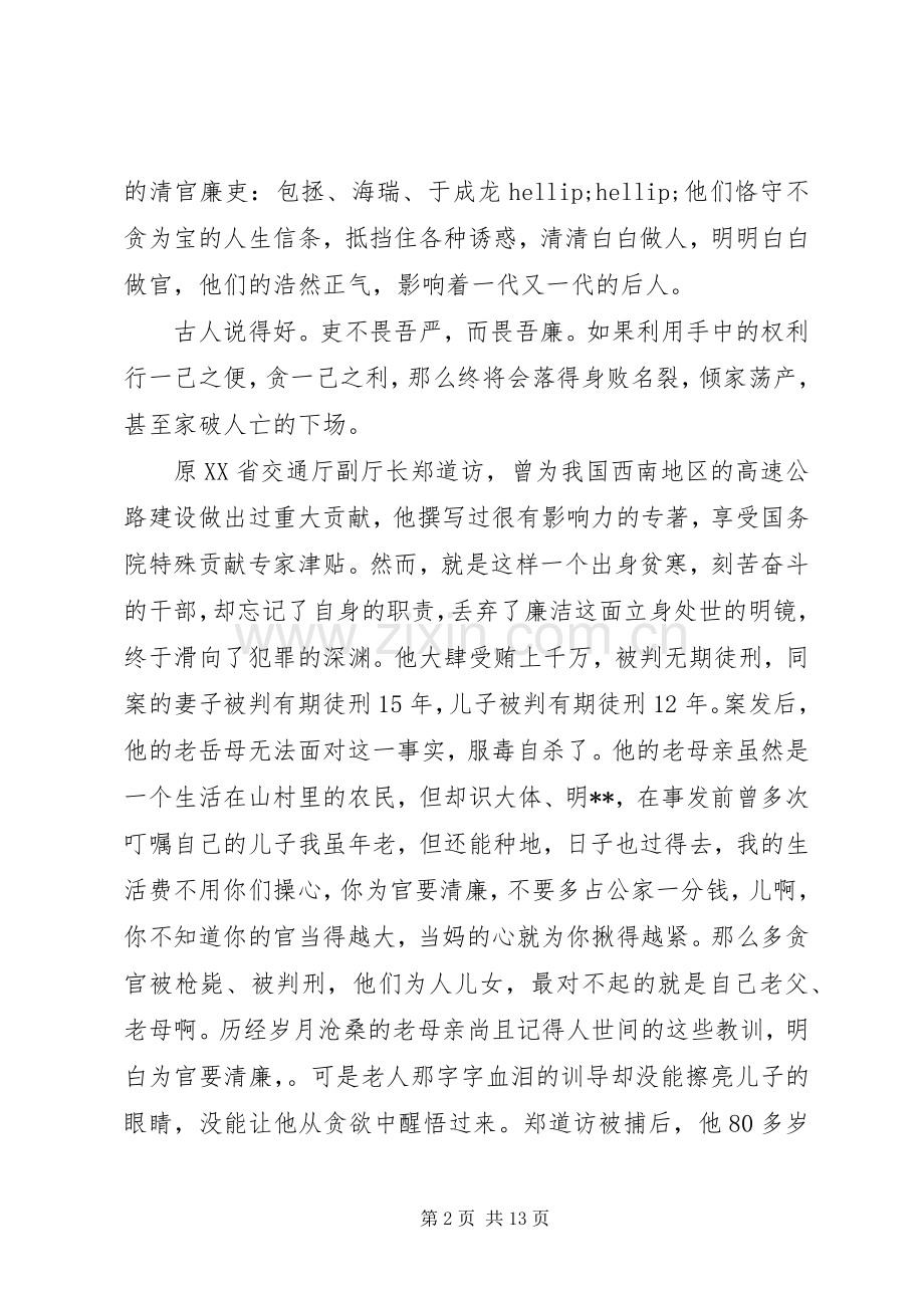 关于廉洁自律演讲稿范文.docx_第2页