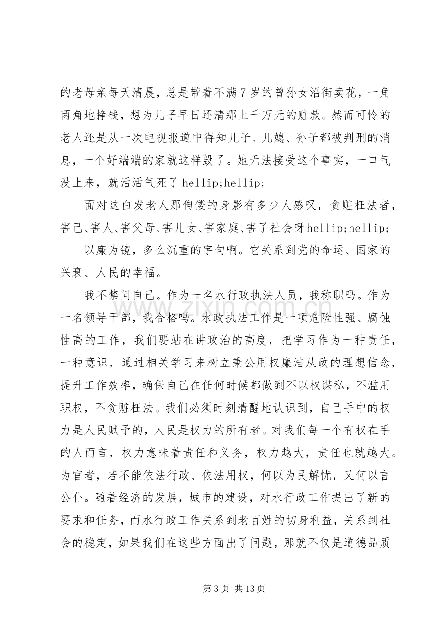 关于廉洁自律演讲稿范文.docx_第3页