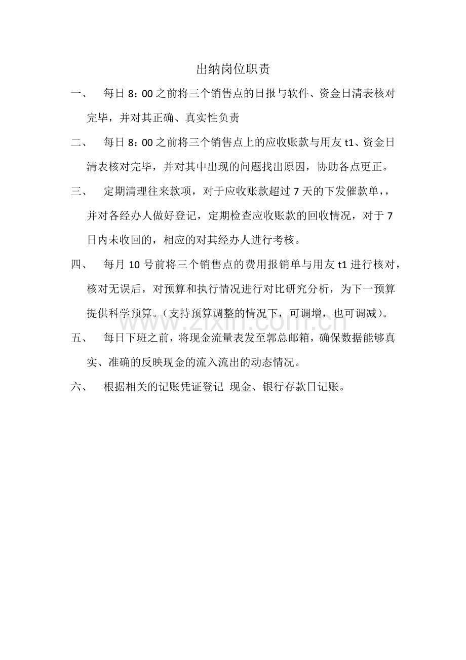 商贸公司岗位职责.docx_第2页