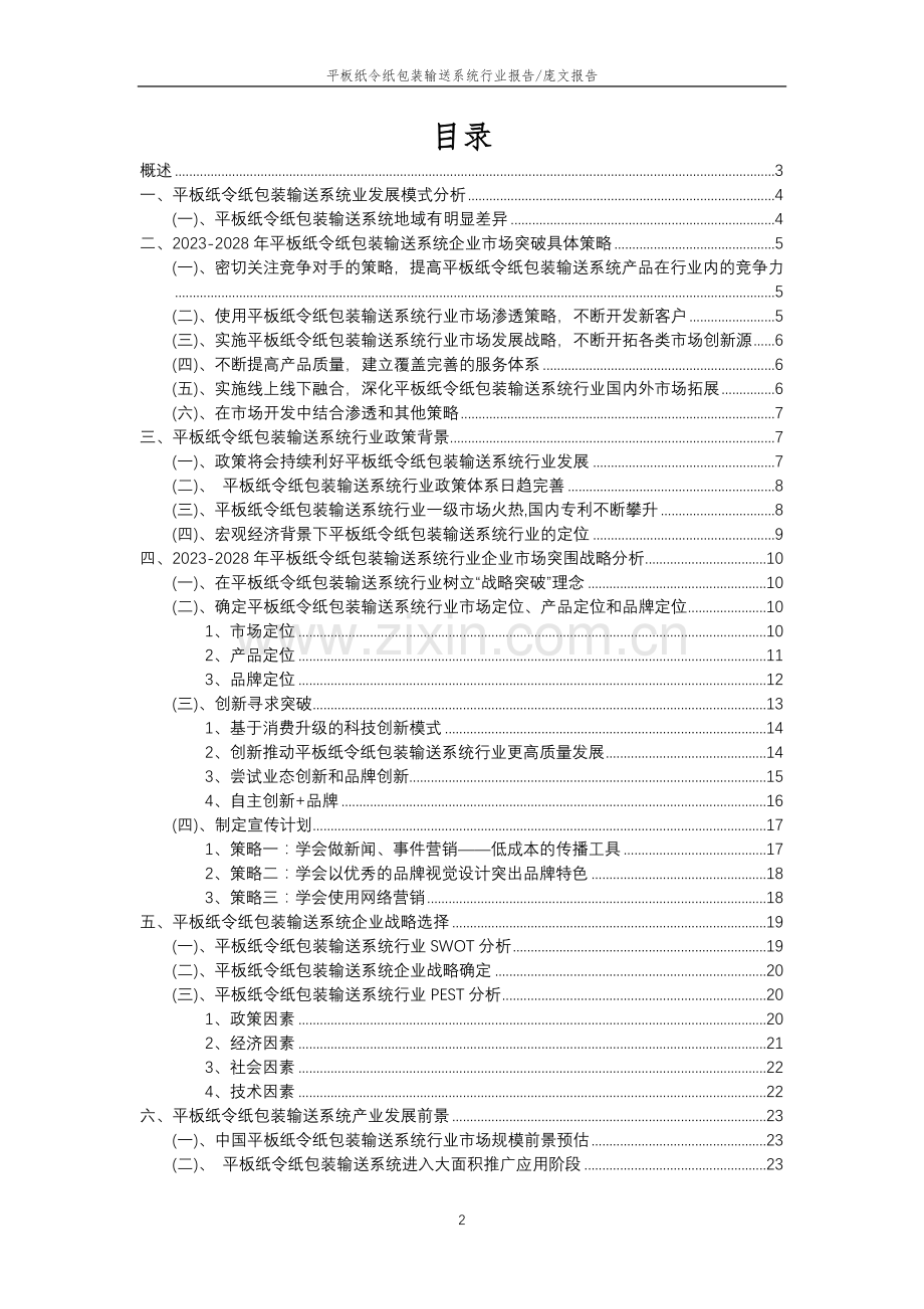 2023年平板纸令纸包装输送系统行业分析报告及未来五至十年行业发展报告.doc_第2页