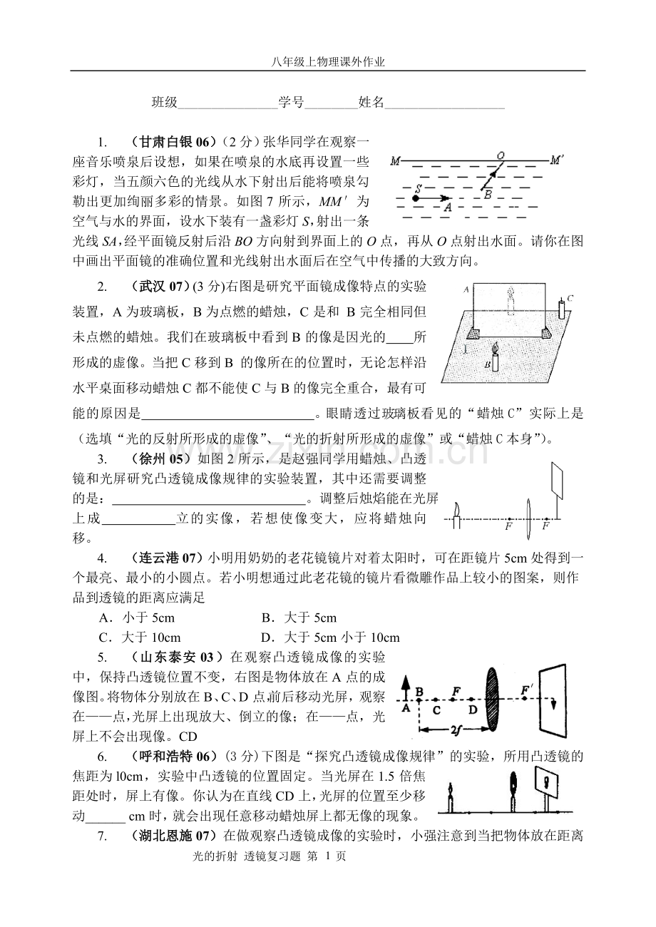 光的折射透镜复习题.doc_第1页