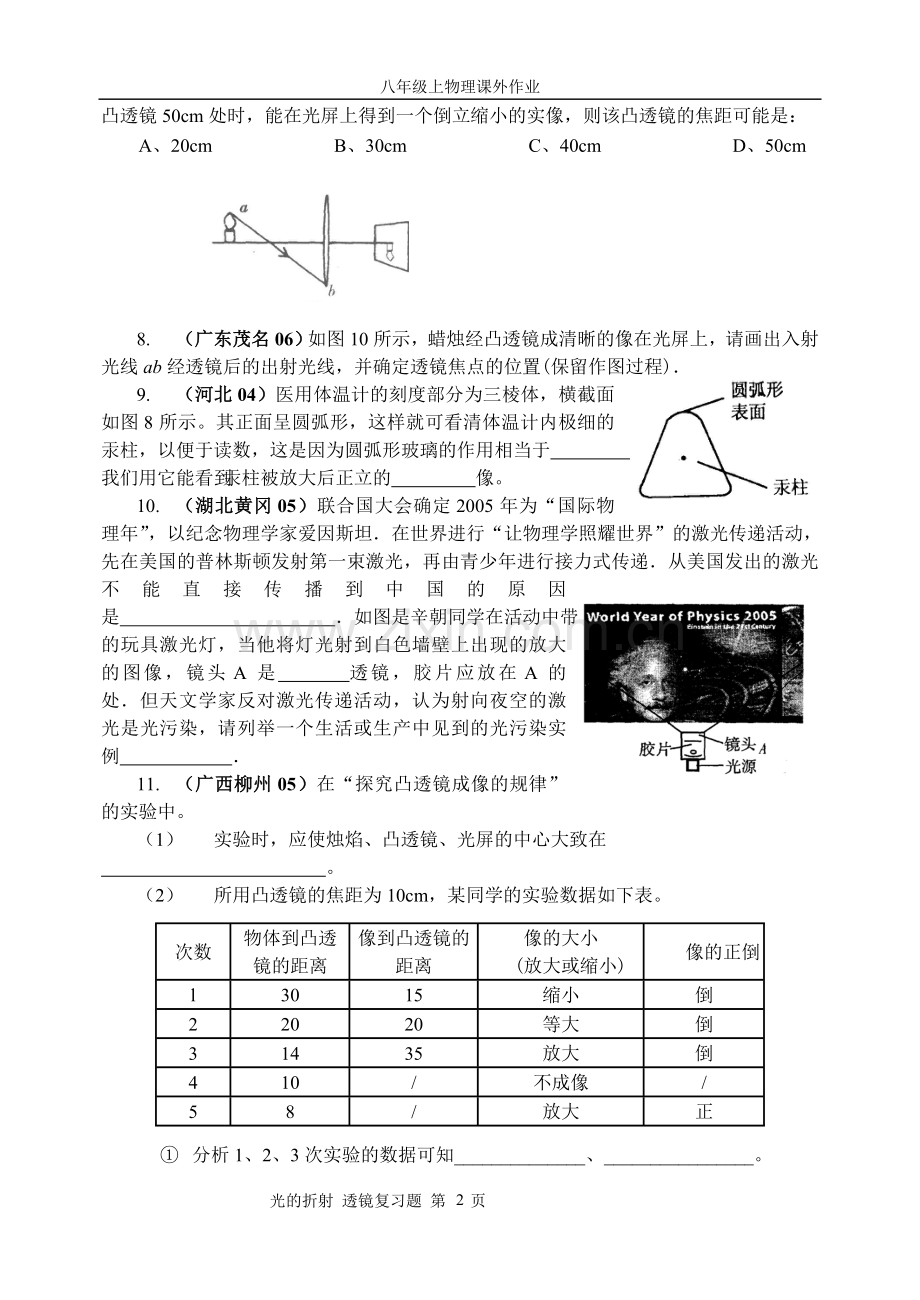 光的折射透镜复习题.doc_第2页