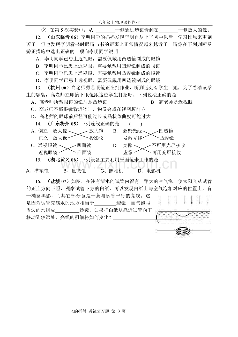 光的折射透镜复习题.doc_第3页