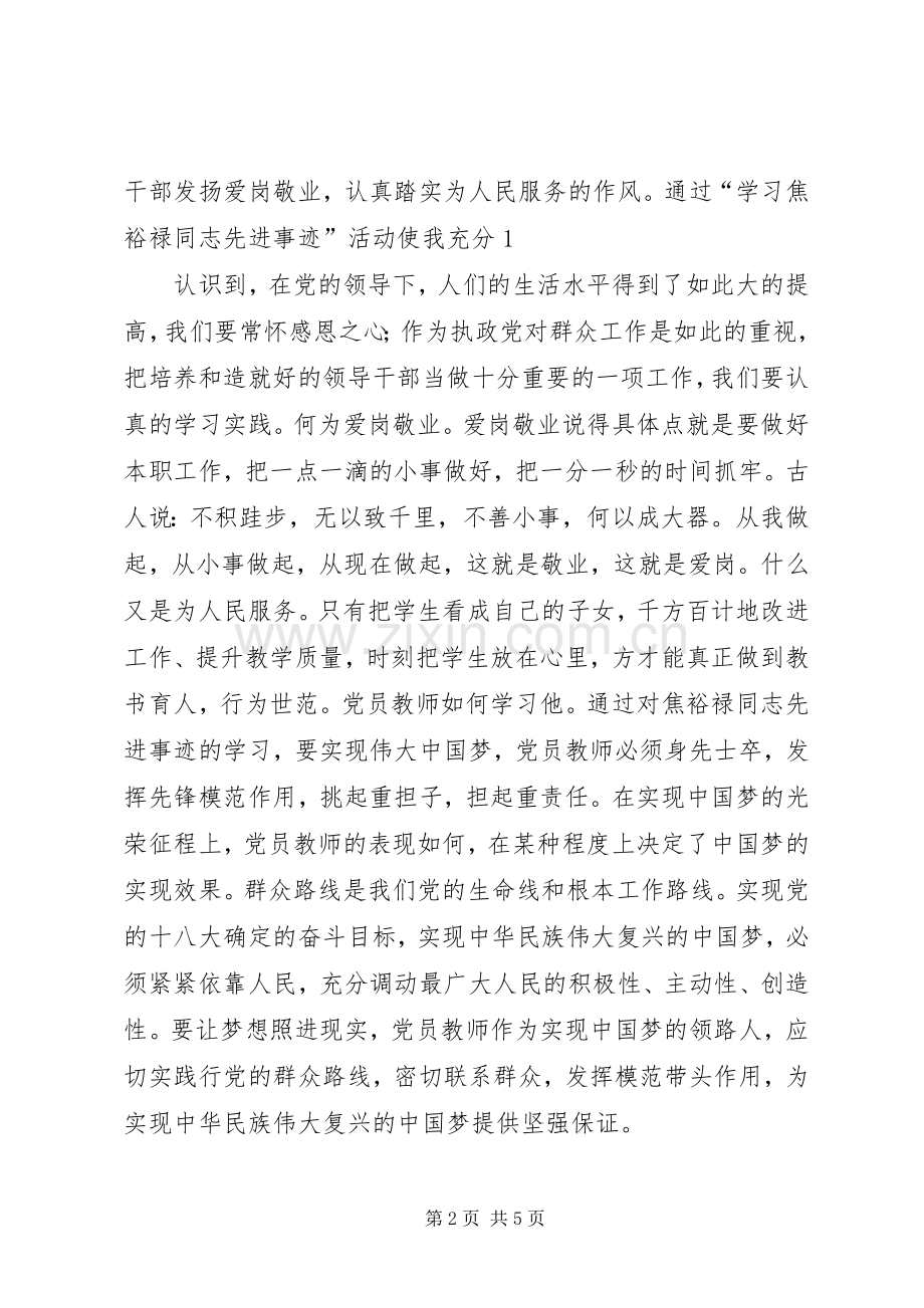 学习先进典型心得体会.docx_第2页