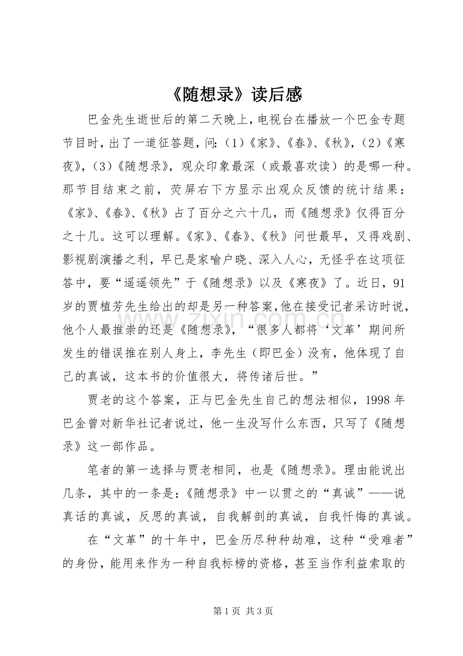 《随想录》读后感.docx_第1页