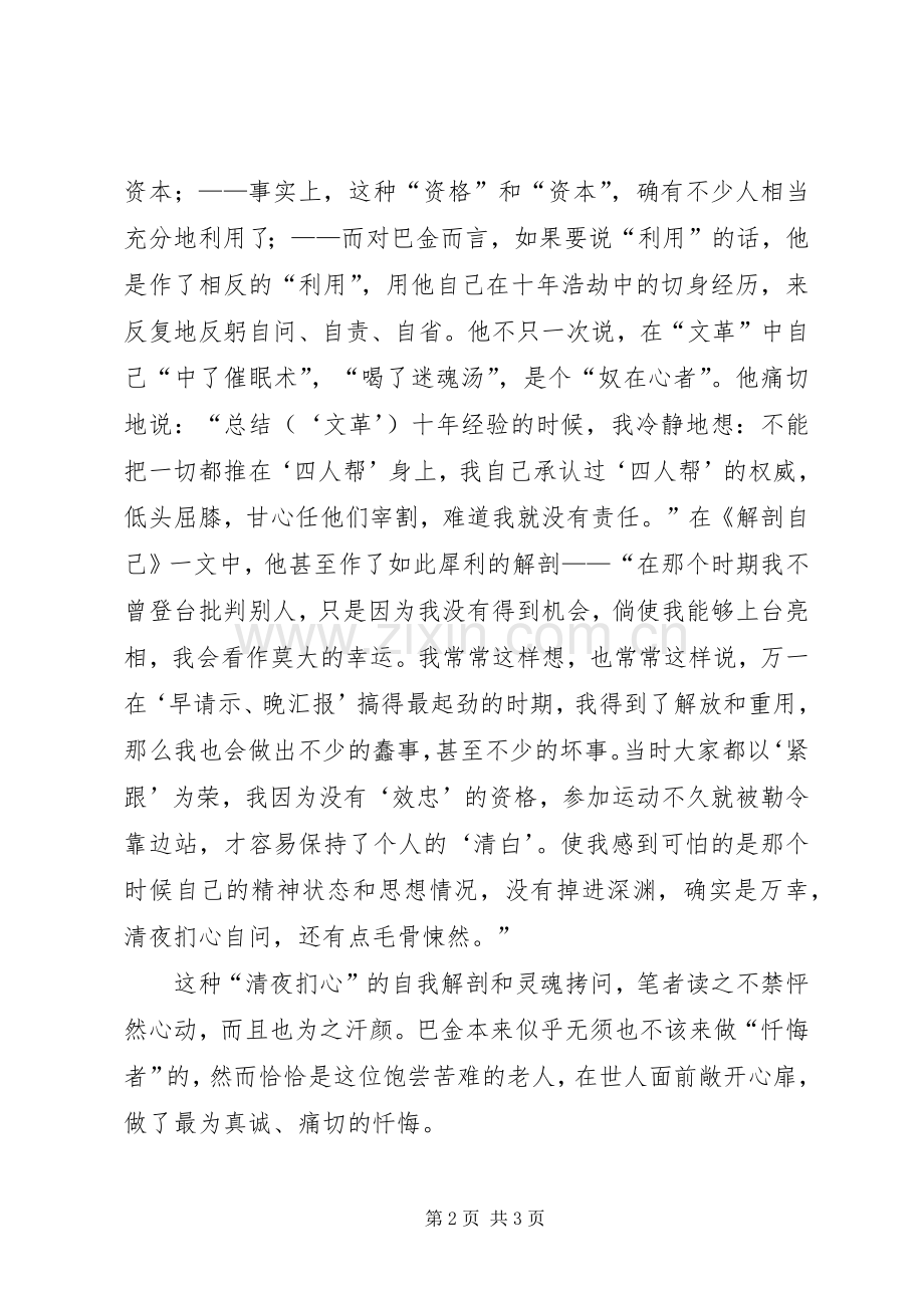 《随想录》读后感.docx_第2页