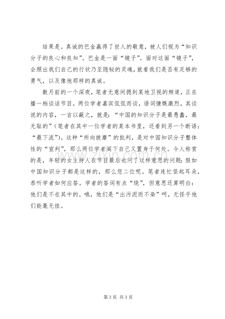 《随想录》读后感.docx_第3页