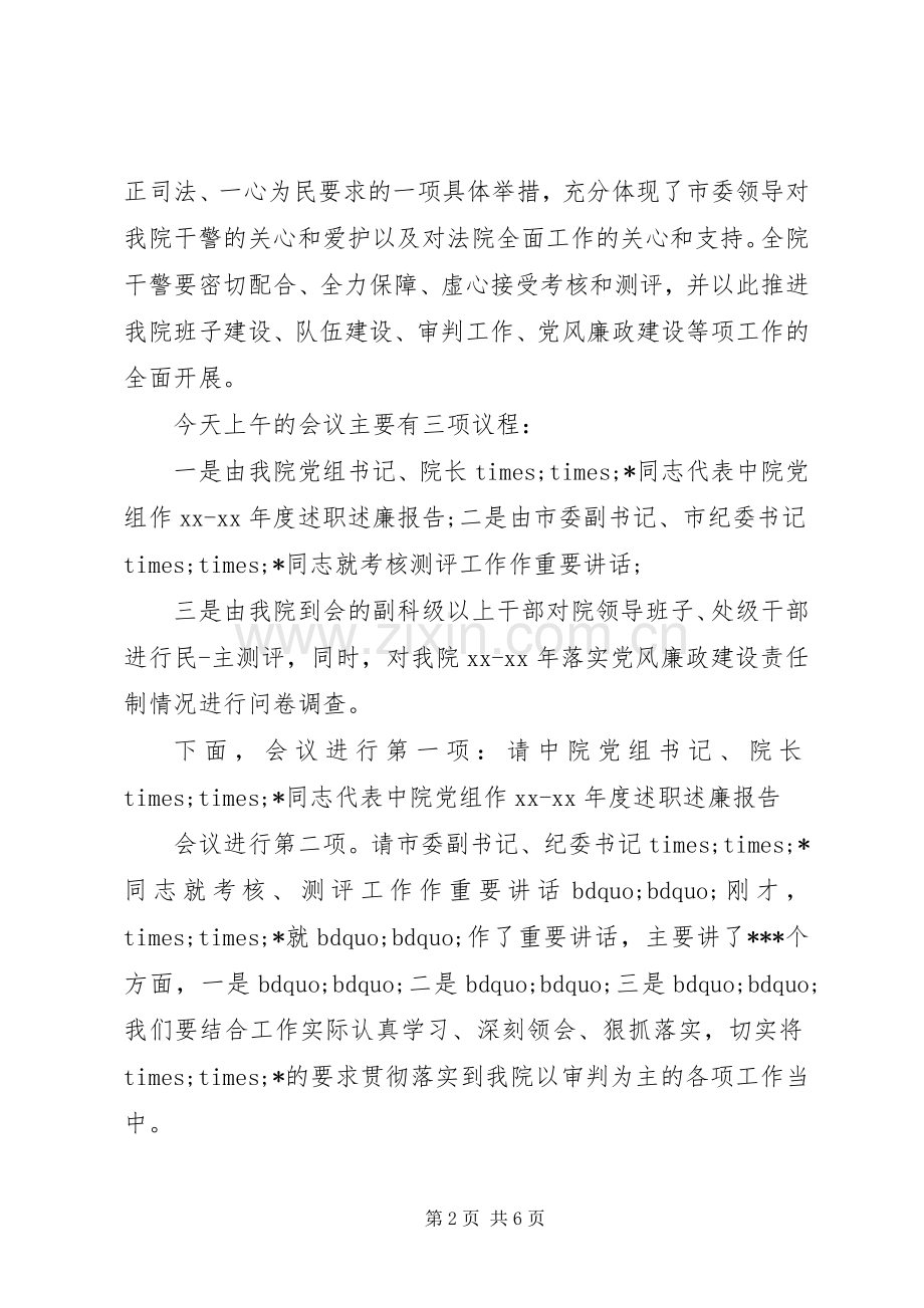 工作考核大会主持词范文.docx_第2页