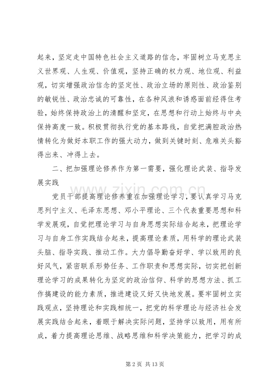 关于提高党性修养心得体会.docx_第2页