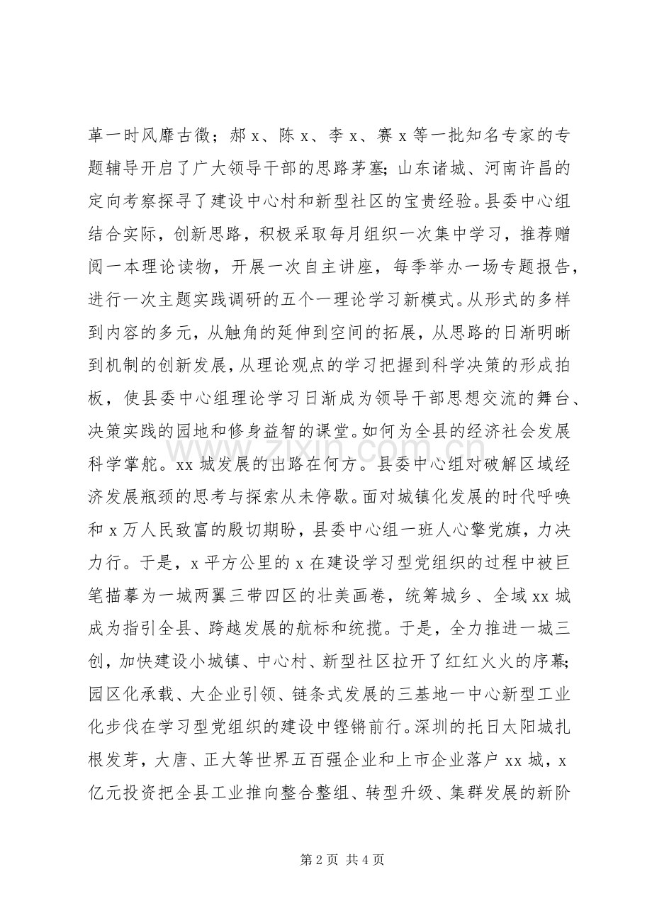 基层党组织学习培训心得体会.docx_第2页