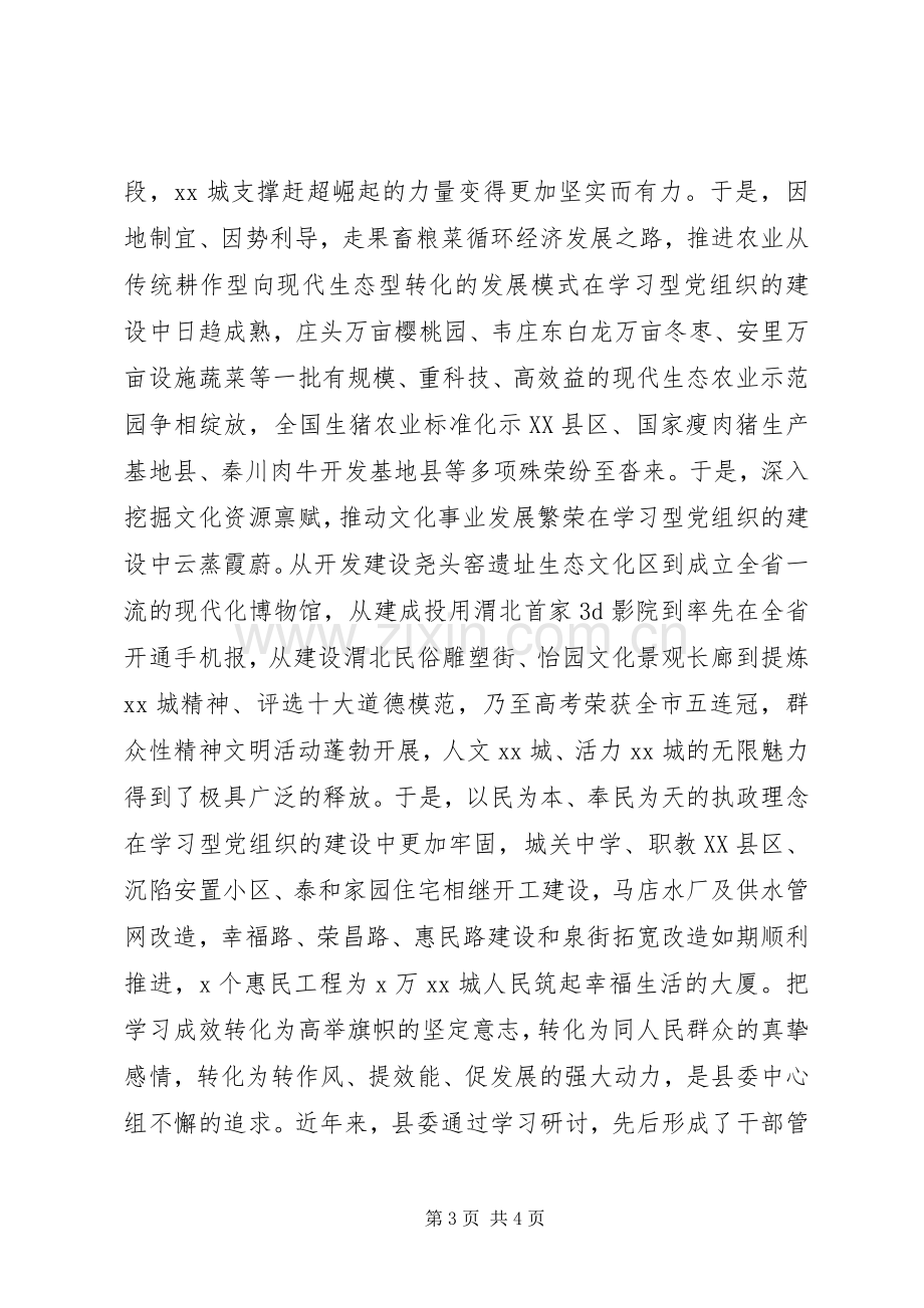 基层党组织学习培训心得体会.docx_第3页