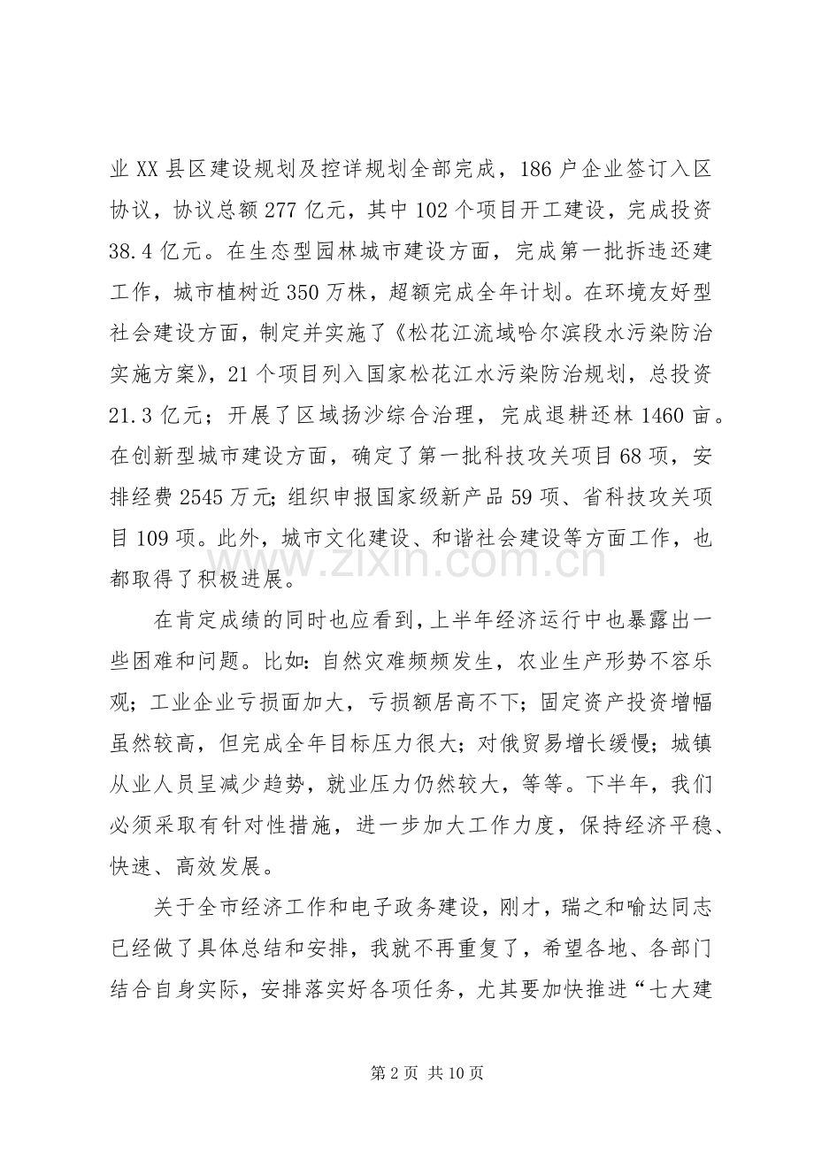 市政府全体会议讲话.docx_第2页