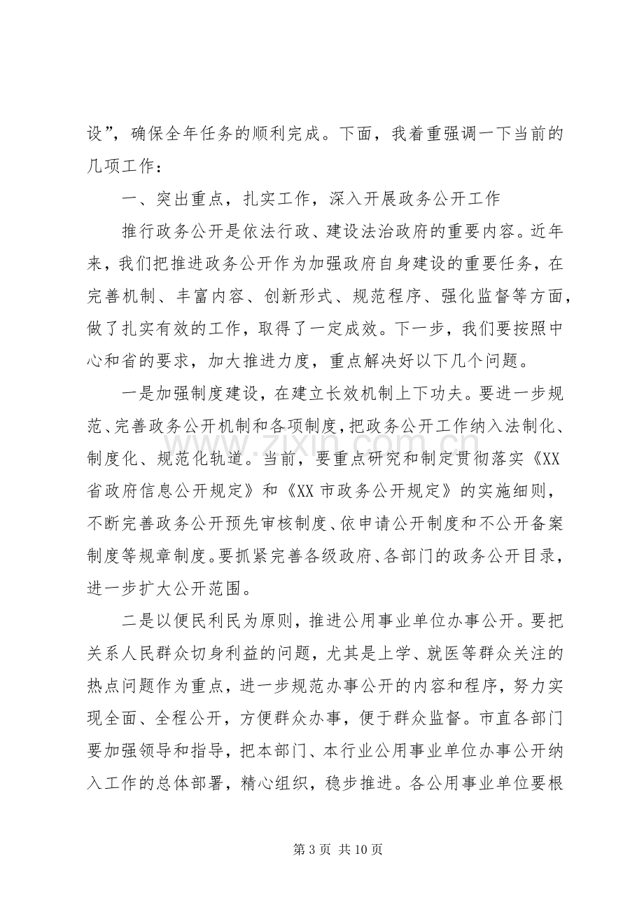 市政府全体会议讲话.docx_第3页